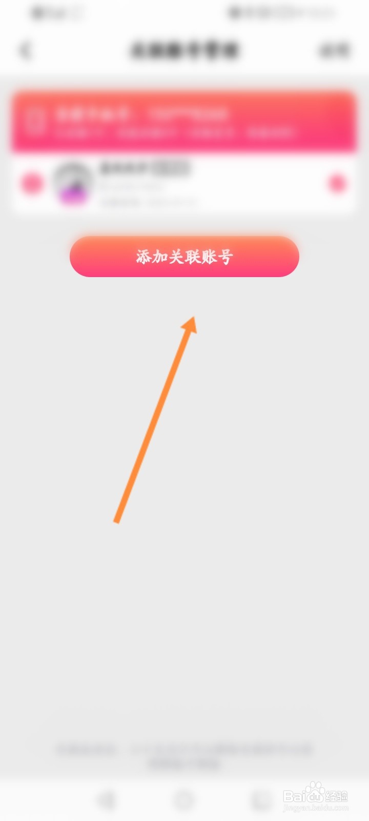 棉花糖直播怎么添加关联账号