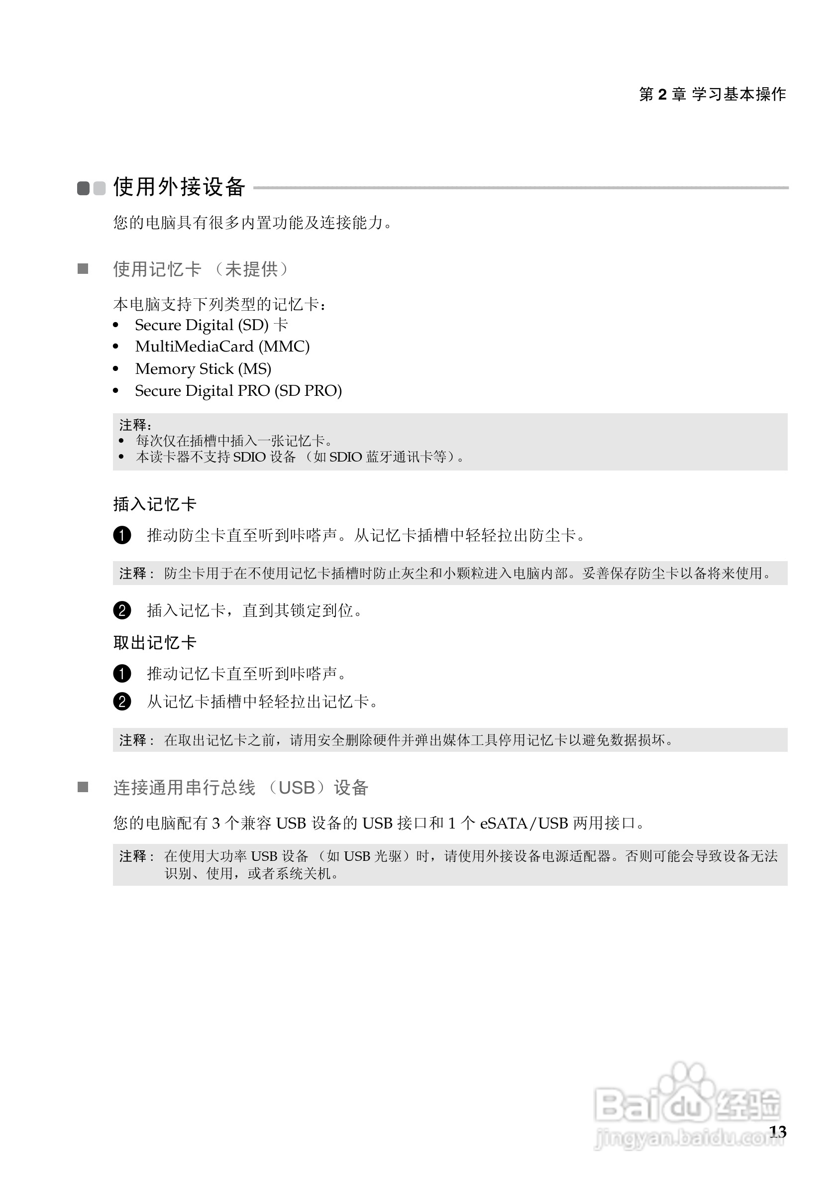 联想电脑B560型使用说明书:[2]