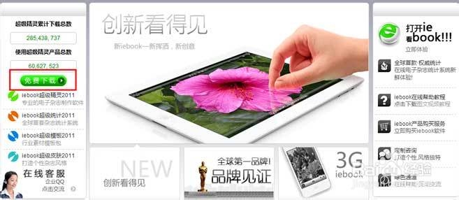 怎么使用电子杂志软件