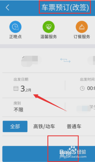 12306如何退票或改票