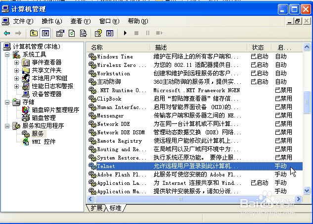 DOS命令经典运用-启动系统服务