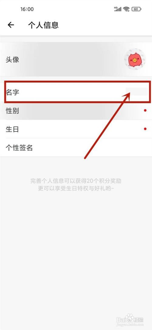 如何使用形色APP设置名字？