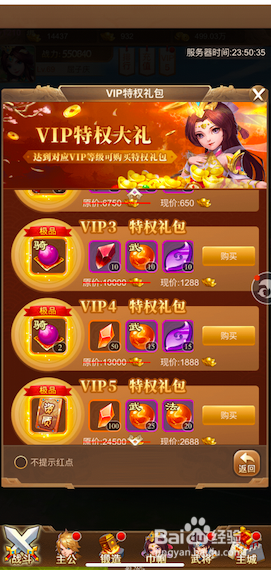 三国计游戏中怎么去获取房屋进阶石