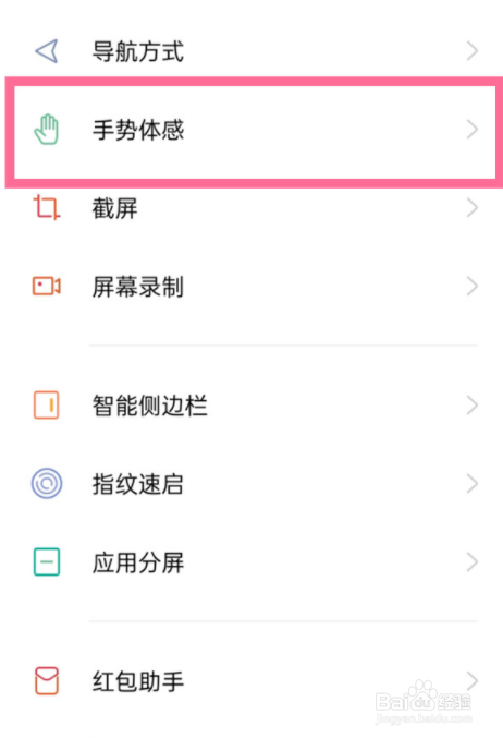 一加9pro如何添加黑屏手势？