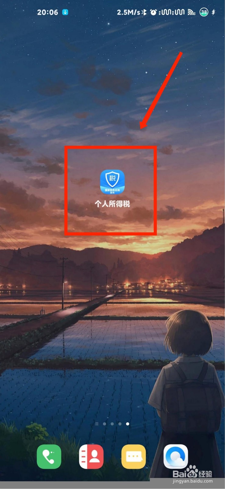 个人所得税APP怎么向官方留言