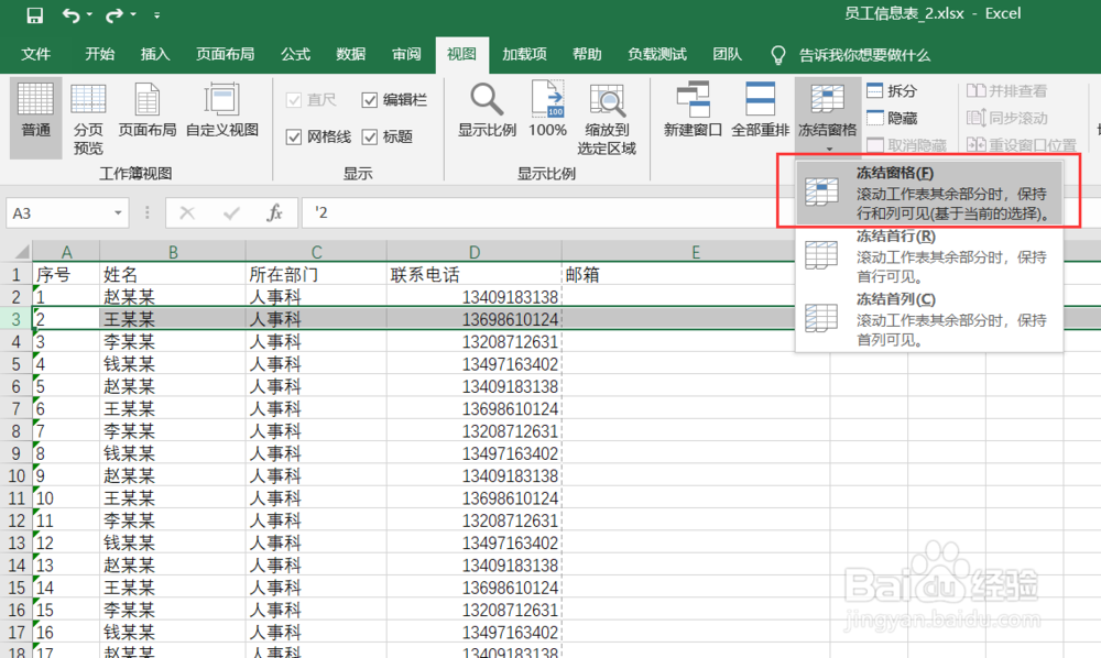 EXCEL如何冻结行和列