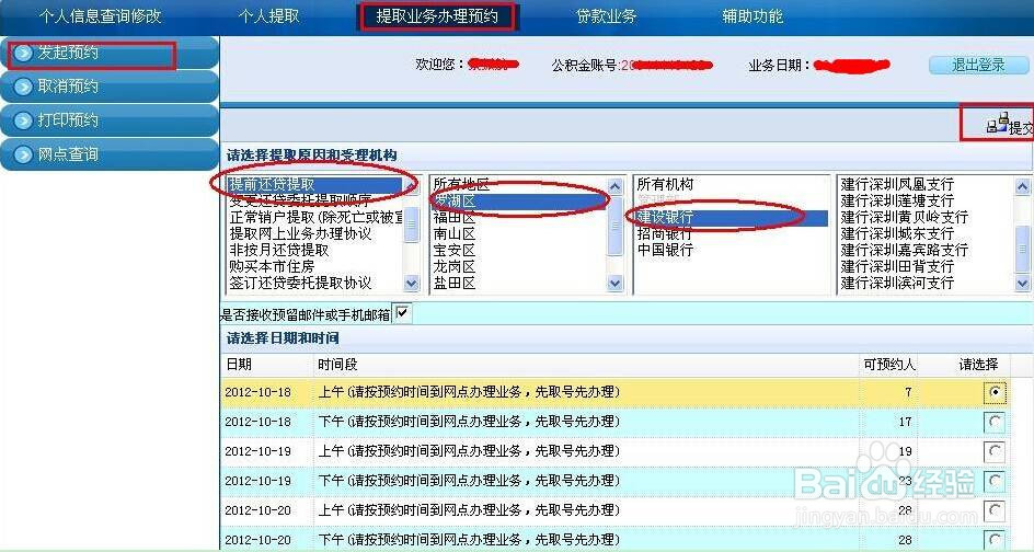 深圳住房公积金网上预约流程