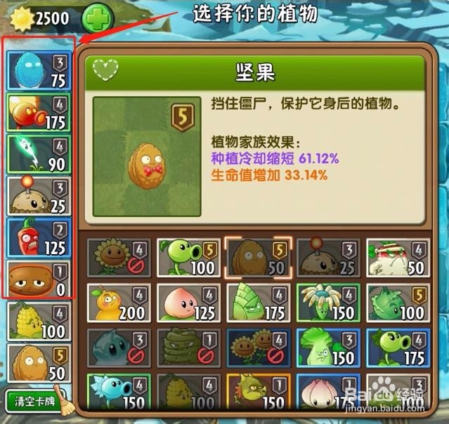 植物大战僵尸2冰鼬怎么打