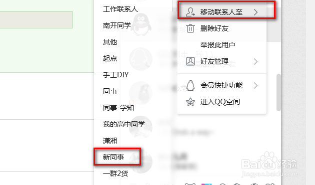 如何设置QQ分组