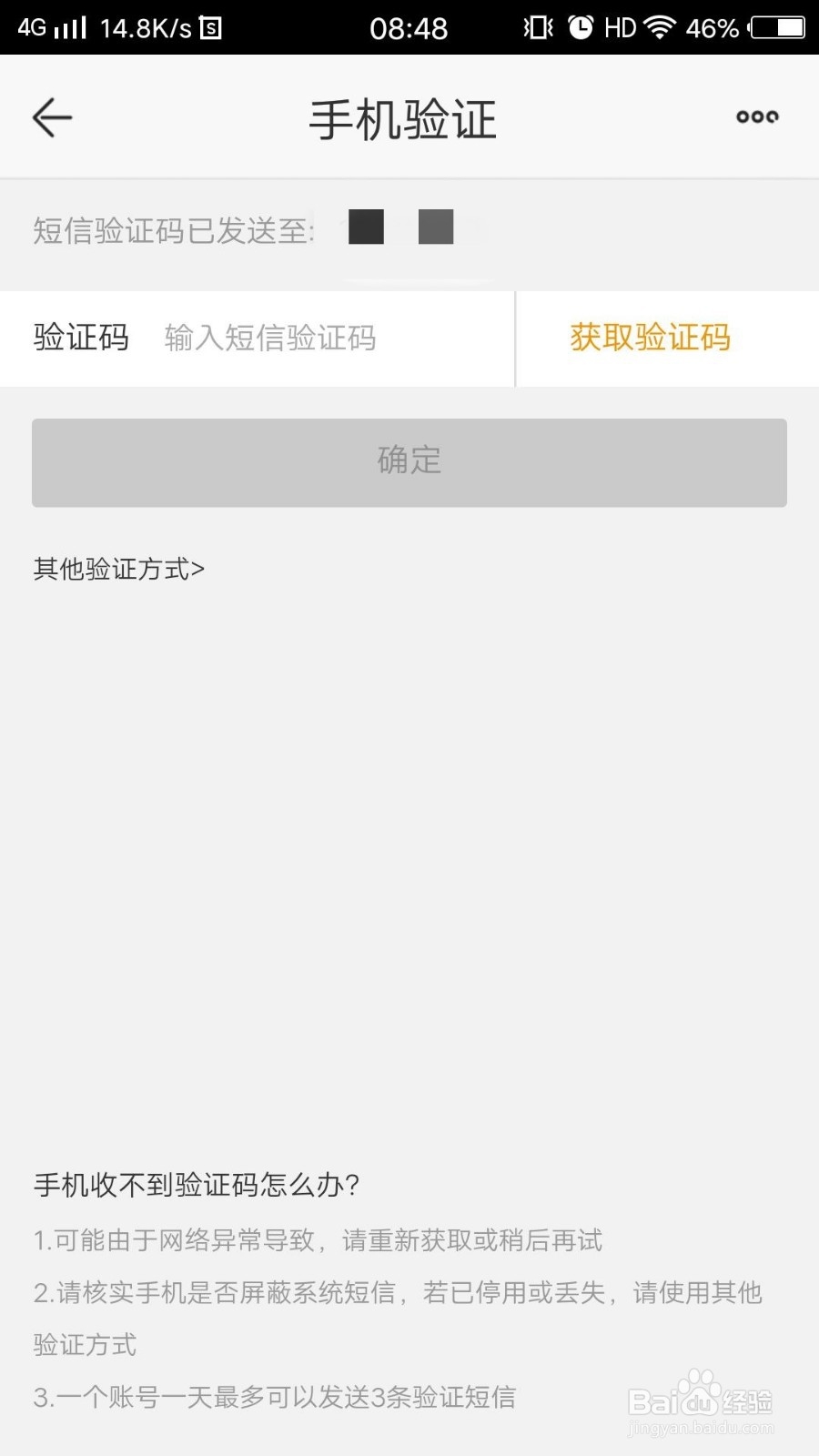 苏宁易购如何绑定邮箱