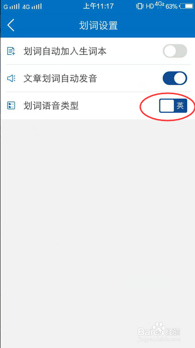 可可英语app怎么设置单词为英式发音