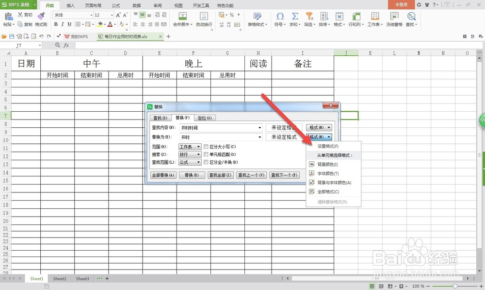 如何将查找出的excel内容批量标记为红色