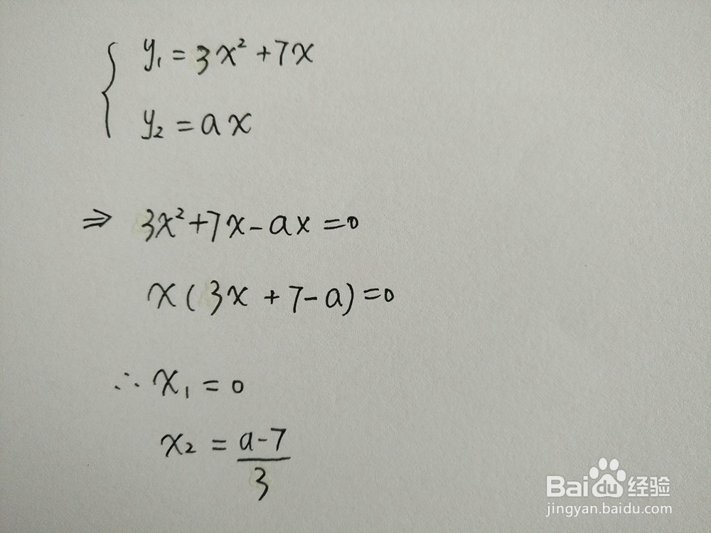如何计算y=3x^2+7x与y=ax围成的面积