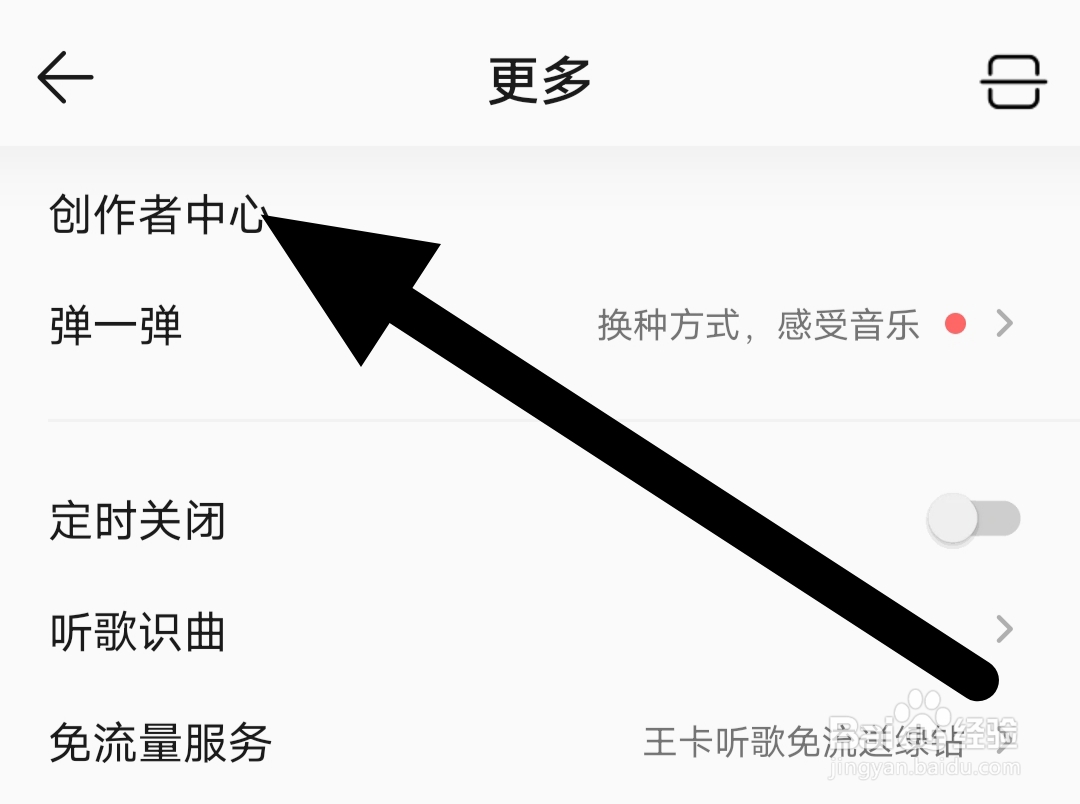 qq音乐怎样查看创作者中心