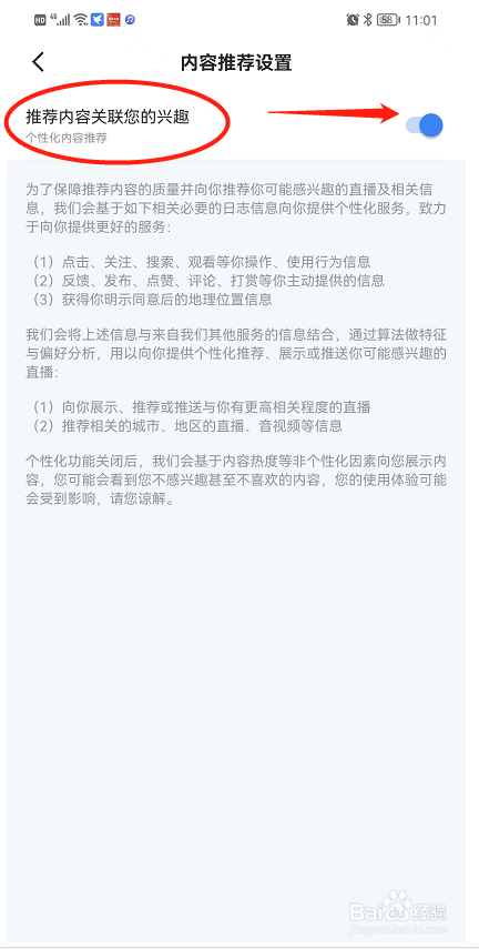 如何开启迅雷推荐内容设置？
