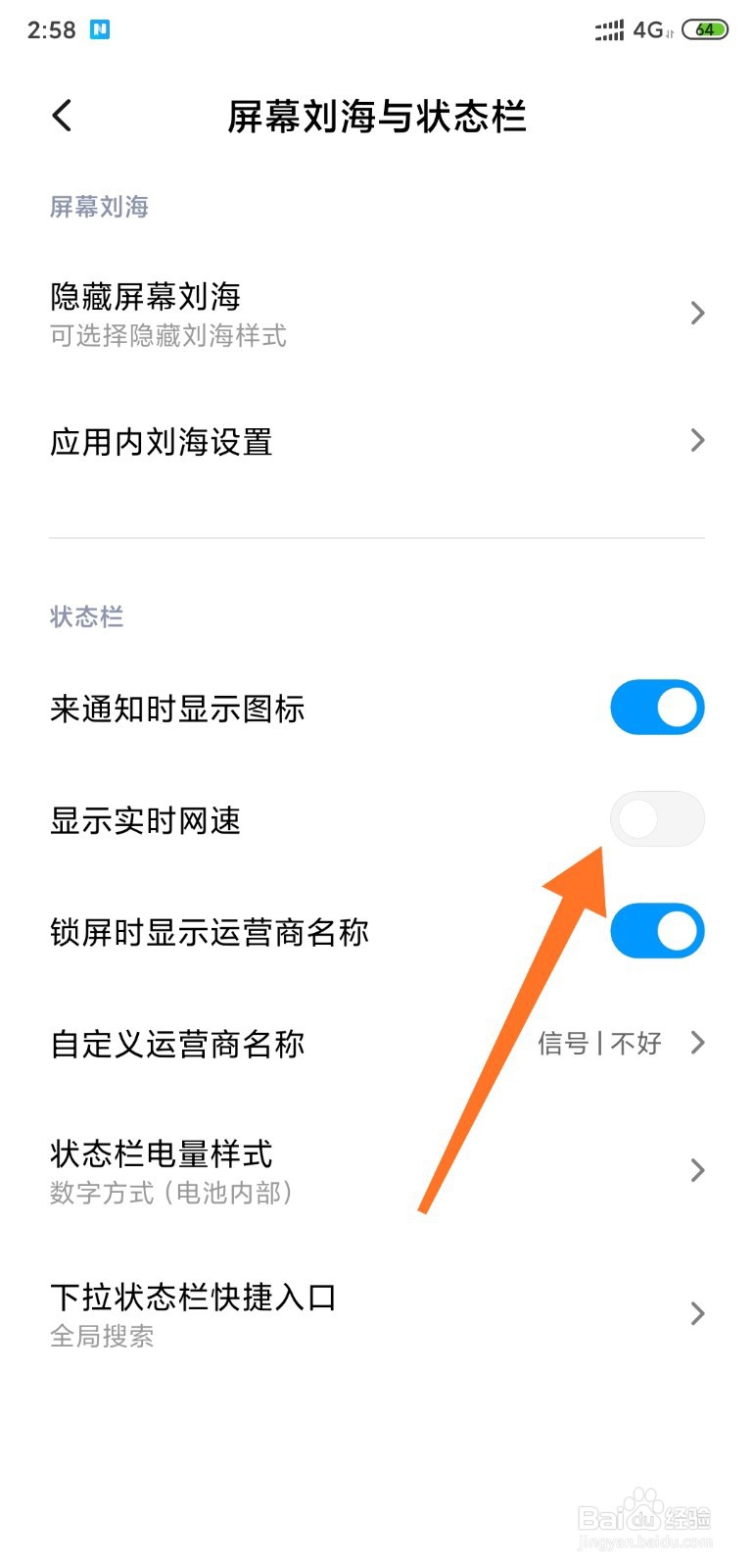 小米手机如何设置状态栏显示网速