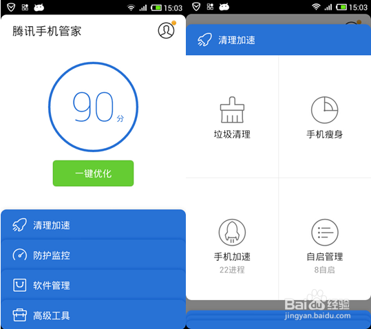全新腾讯手机管家手机加速功能