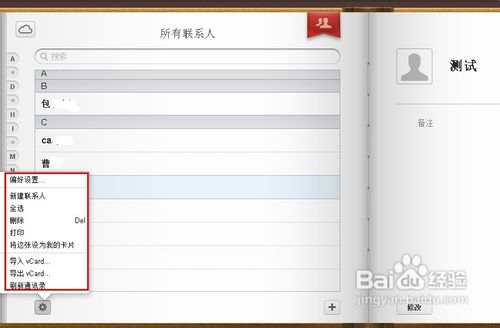 iPhone 如何一次性删除通讯录