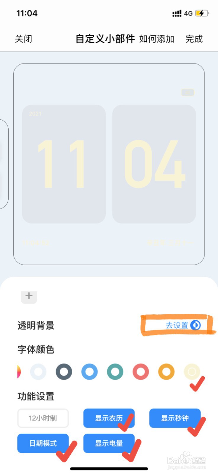 iPhone桌面时钟小组件的透明背景怎么设置