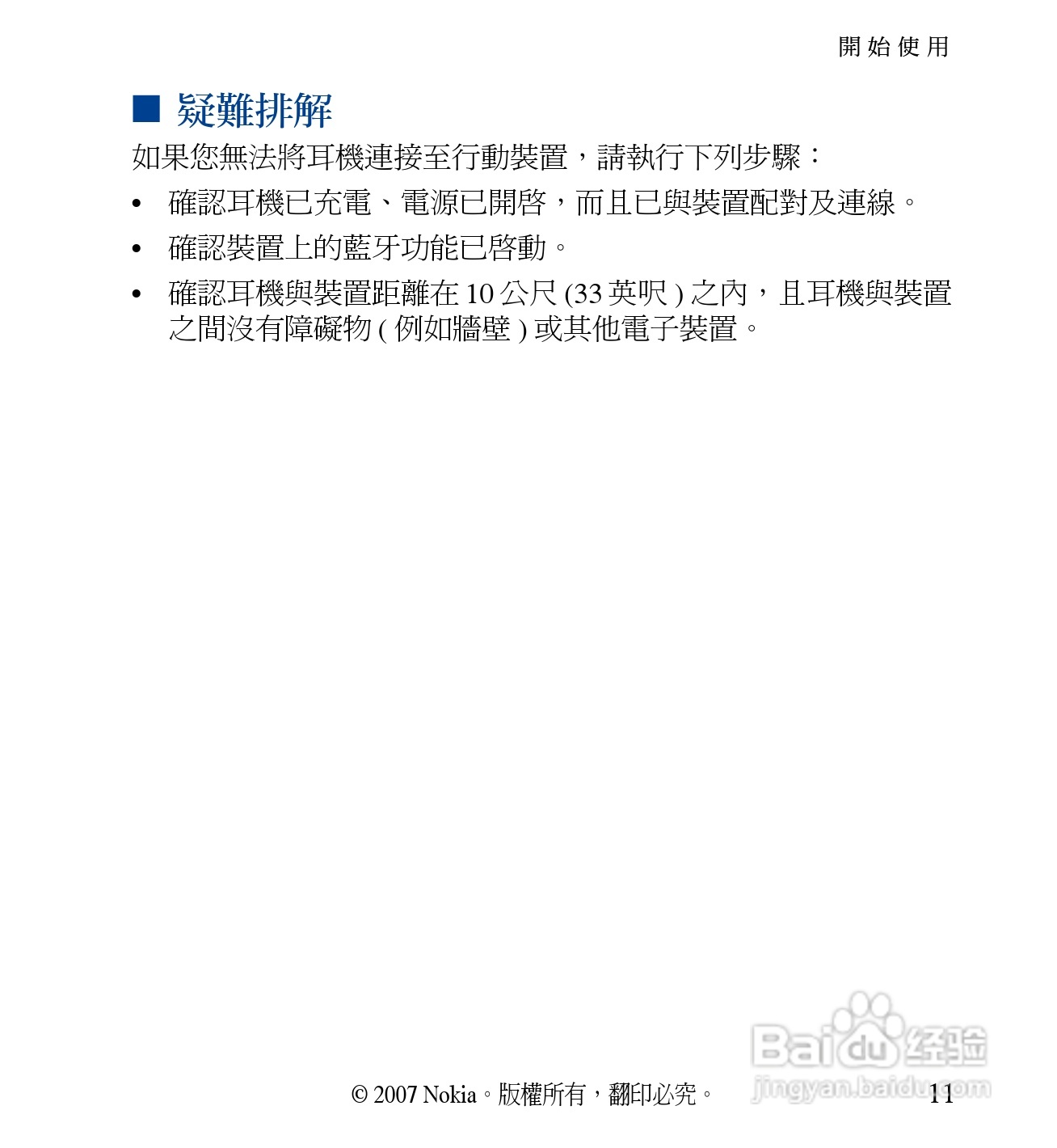 诺基亚 BH-702蓝牙耳机中文使用手册:[6]