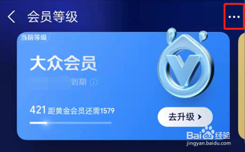 支付宝会员成长值明细在哪里查看