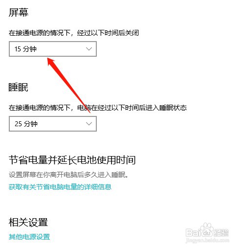 win10网信版黑屏时间怎么设置