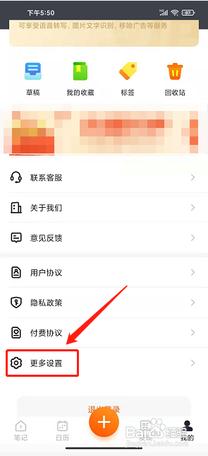 快记备忘录app怎么注销账号?