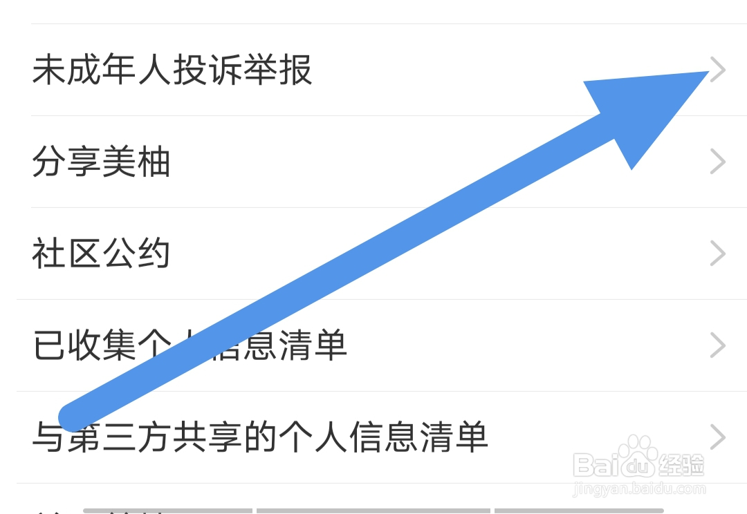 美柚app去哪里查看未成年人投诉举报