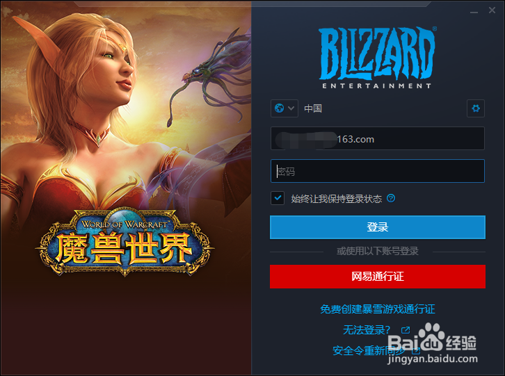 魔兽世界官方怀旧服怎么下载