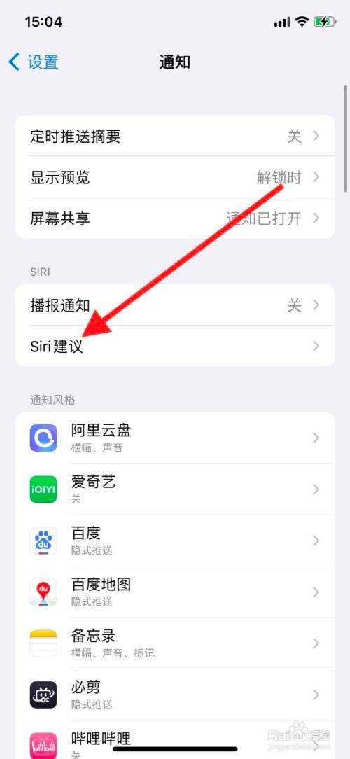 iPhone系统Siri建议关掉“交管 12123”app通知