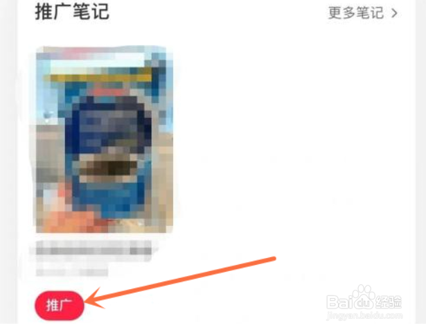 小红书笔记推广券怎么使用