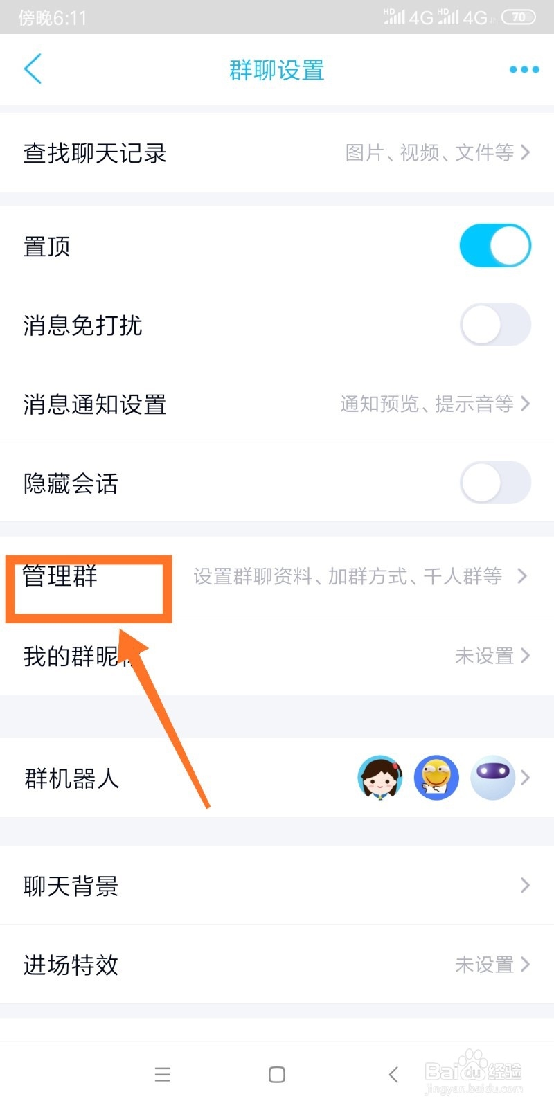 QQ群如何设置全员禁言