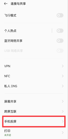 OPPO RENO8投屏如何打开