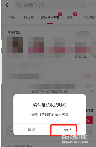 抖音怎么设置延长收货