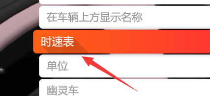 地平线4怎么开启数字时速表