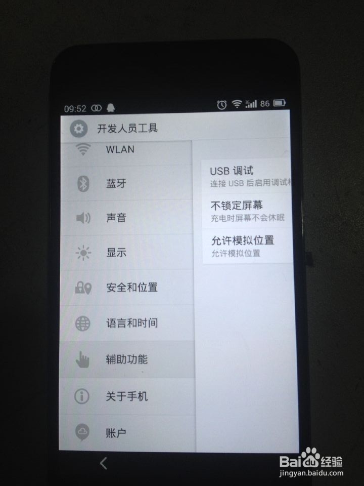 魅族MX2，MX3手机怎么关闭系统隐藏功能