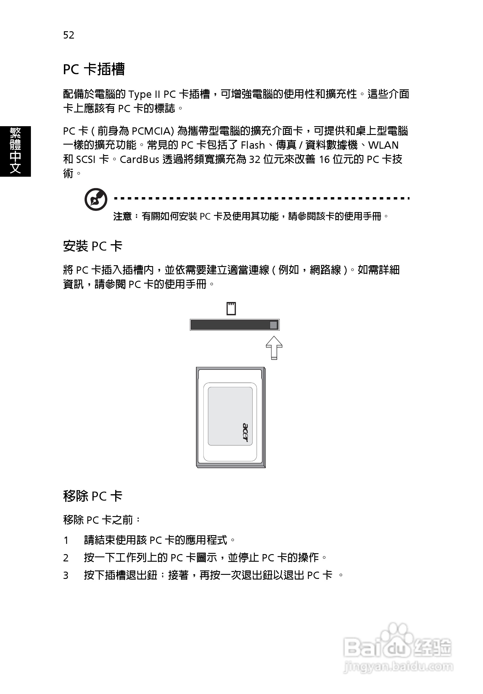 宏碁Aspire 5000系列笔记本使用说明书:[6]