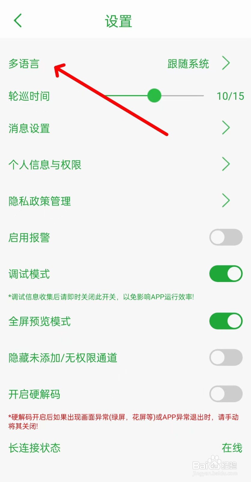 seetong监控软件如何找到或调节多语言
