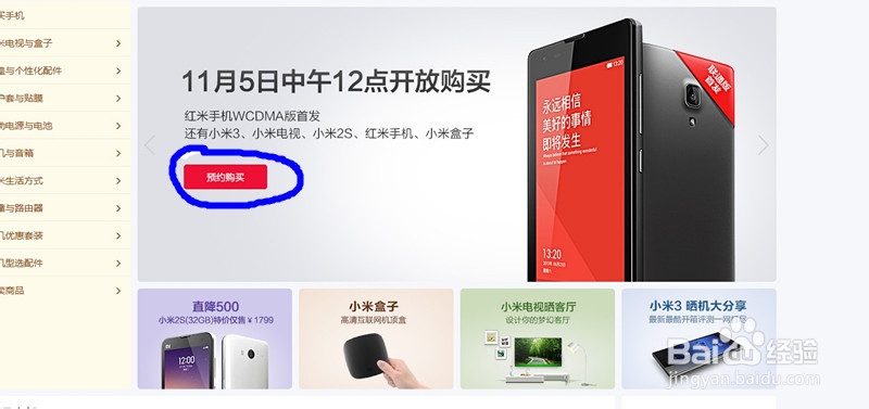 小米手机超强抢购攻略