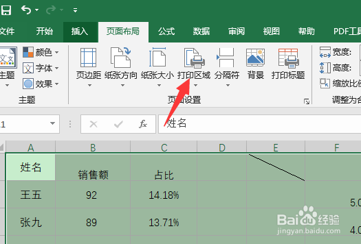 excel表格打印区域与打印范围设置