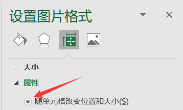 Excel如何使图片随单元格大小变化？