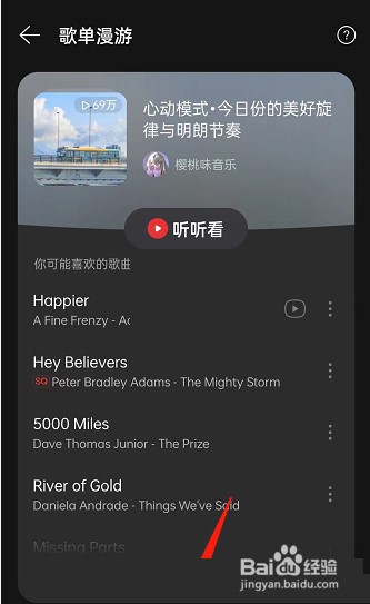 网易云音乐歌单漫游在哪里