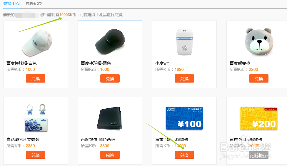 百度口碑怎么兑换京东100购物卡