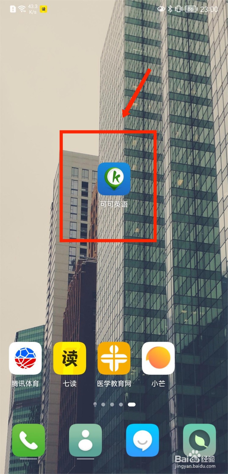 可可英语APP如何查看个人收藏内容
