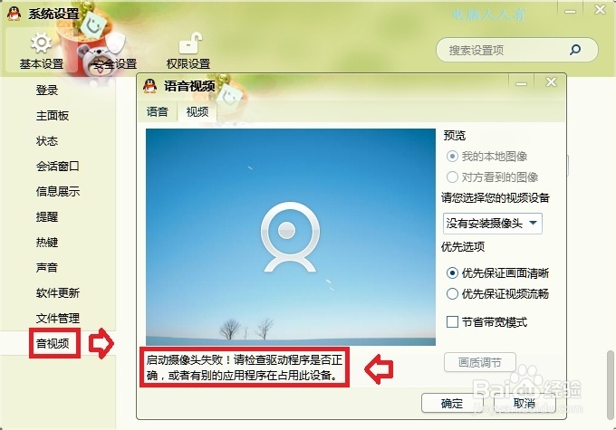 Windows7：[41]摄像头