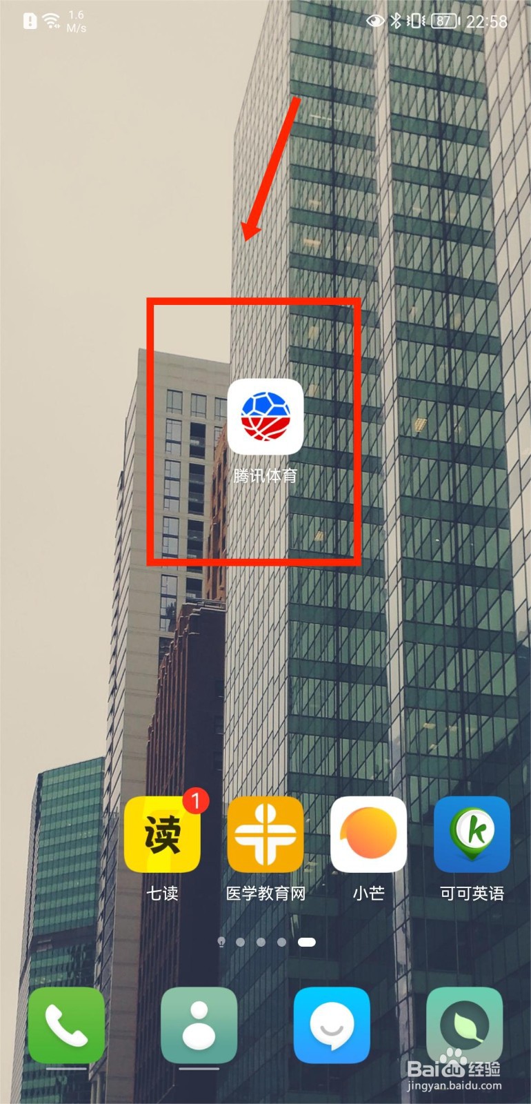 腾讯体育APP怎么设置视频页所有网络自动播放