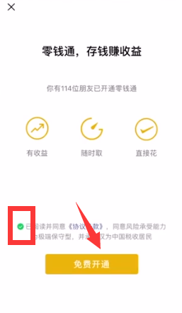 微信零钱通怎么开通