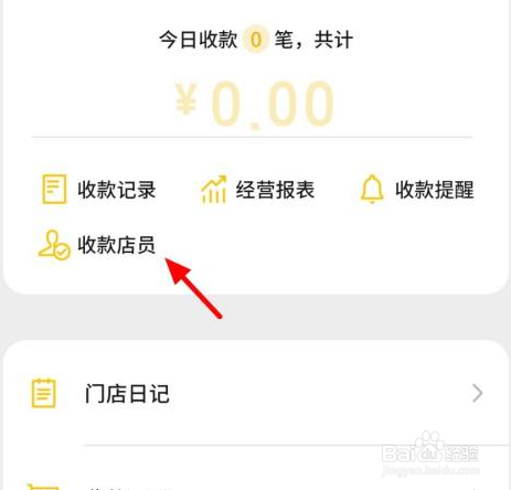 微信收款提醒怎么设置多人
