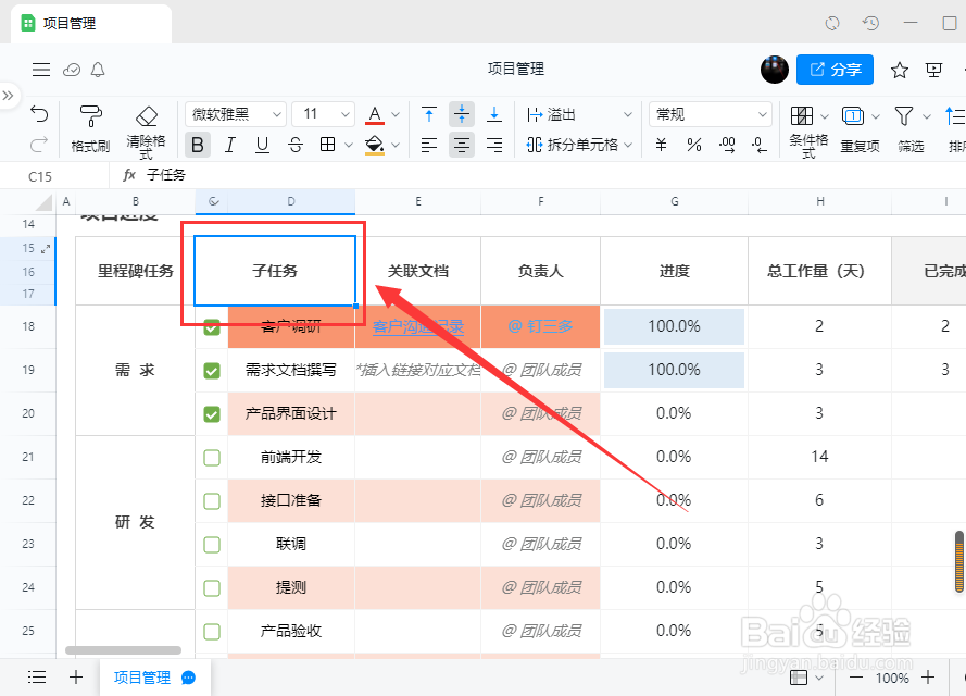 电脑钉钉表格如何清除格式