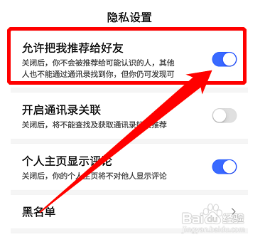 百度如何开启允许把我推荐给好友